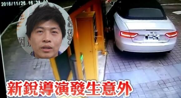 37岁导演去世 开车门捡卡时误踩油门