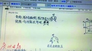 学生画表情包答题“求1分” 老师十动然拒 痛给0分