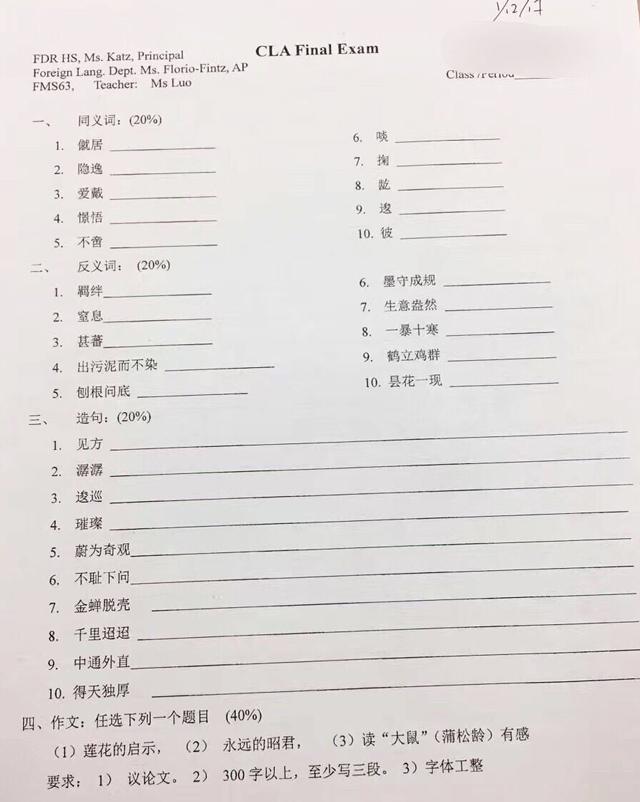 【天津婚房】歪果仁做中国试卷什么感觉？纽约高中中文试卷连中国网友都难倒了