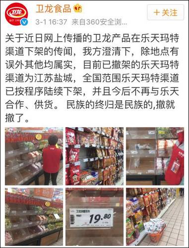 【天津装修】大陆食品厂商宣布从乐天下架:不留一根辣条给乐天