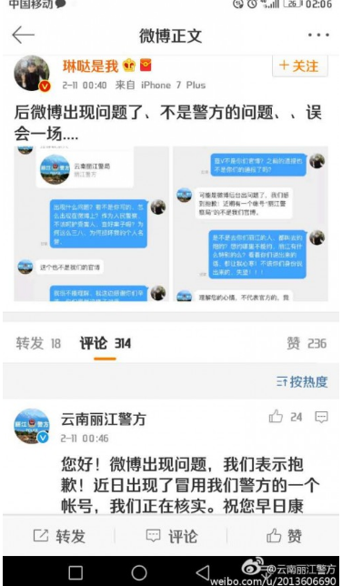 【天津装修】丽江警方道歉 此前曾转发指责被打女游客放荡文章