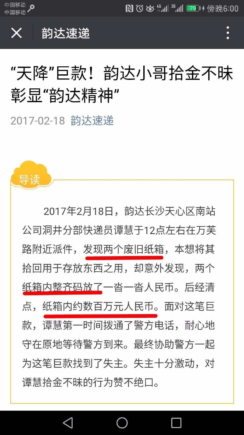 【婚房装修】快递小哥捡到500万被特警领走？事件真相来了