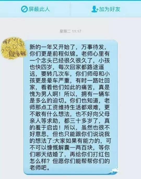 【塞纳春天精装修】老师为买车向毕业学生众筹 当事老师已退还钱款